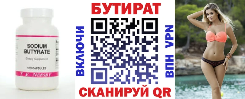 БУТИРАТ BDO 33%  Заозёрный 