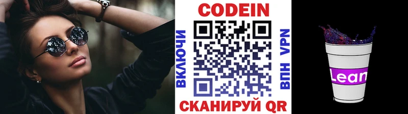закладка  Заозёрный  Кодеин Purple Drank 